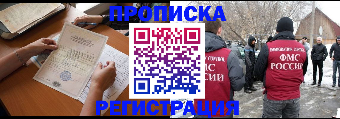 прописка штамп в Крымске