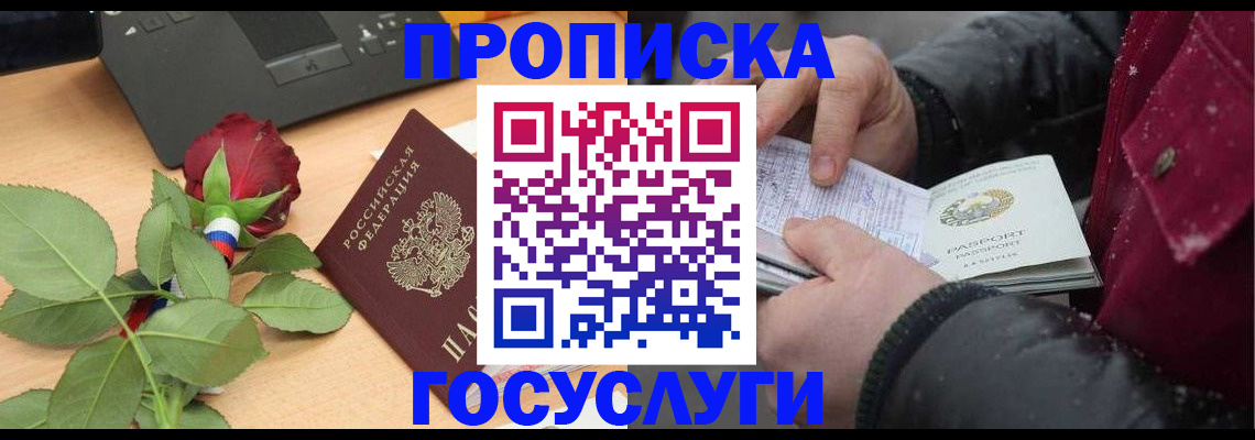 временная регистрация купить в Крымске