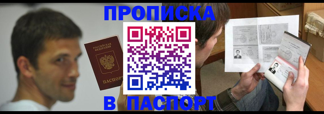 временная регистрация надежно в Крымске
