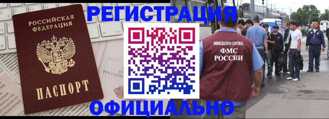 прописка гарантия в Крымске