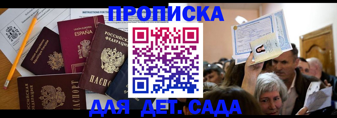 временная регистрация купить в Крымске