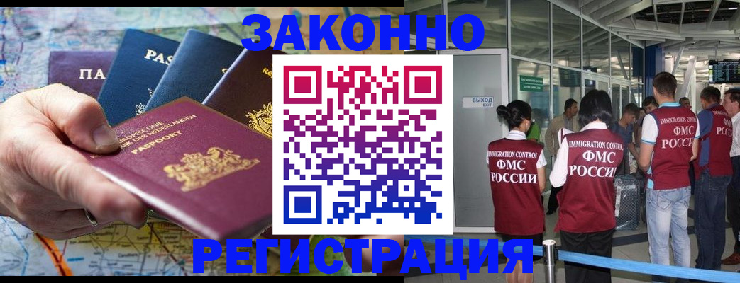 прописка гарантия в Крымске